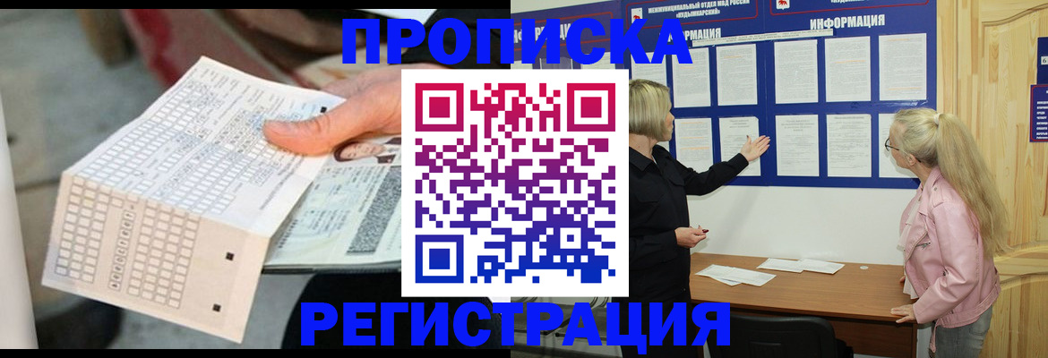 временная регистрация поиск в Воронежской области