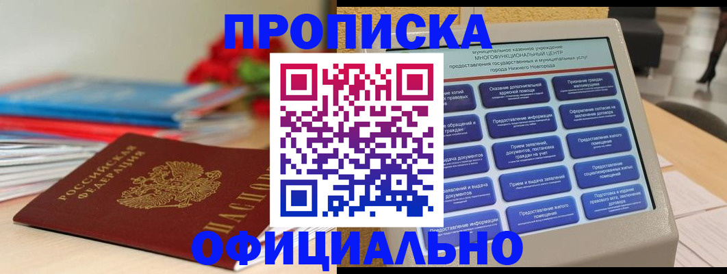 прописка ребенка в Воронежской области