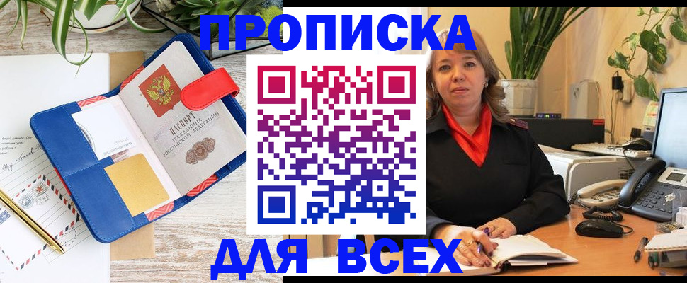 прописка ребенка в Воронежской области